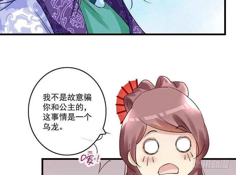 第33话 不按套路的穿越 第27页