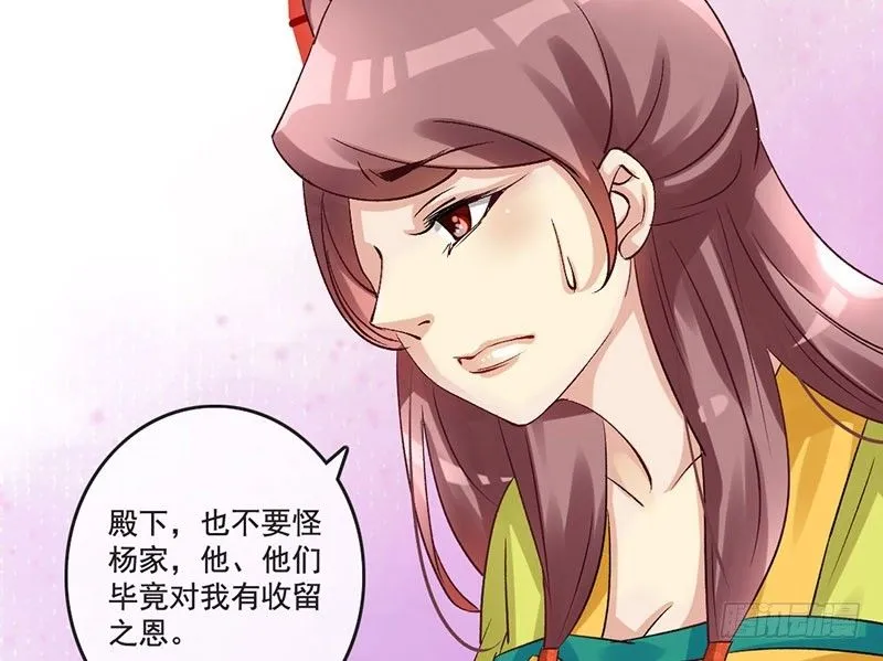 第33话 不按套路的穿越 第29页