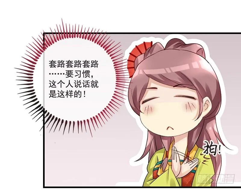 第33话 不按套路的穿越 第34页
