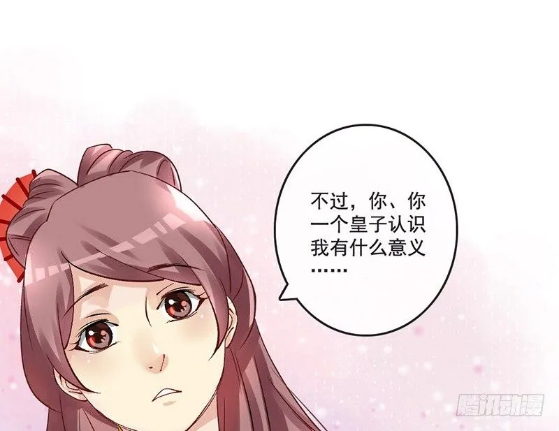 第33话 不按套路的穿越 第35页