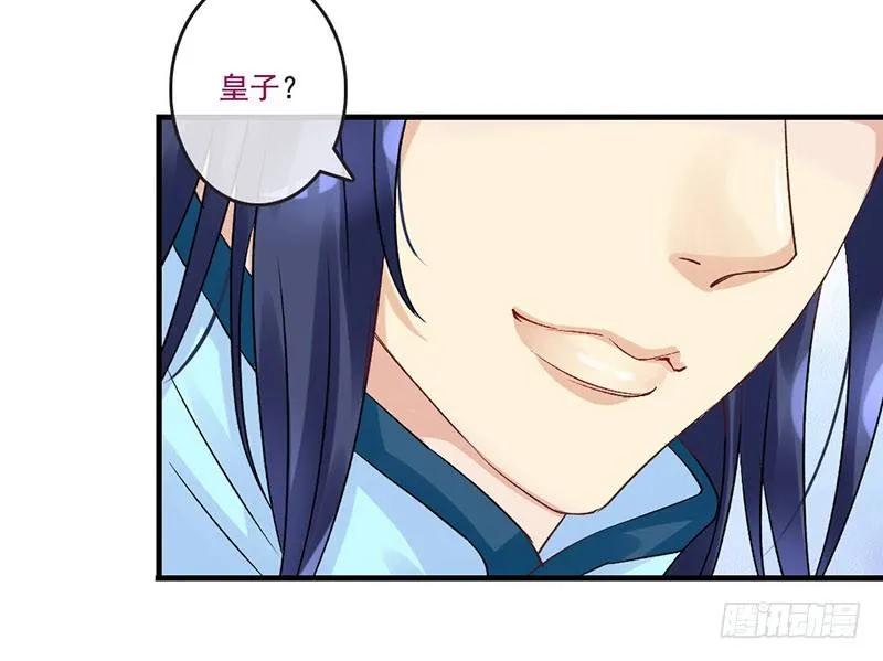第33话 不按套路的穿越 第37页