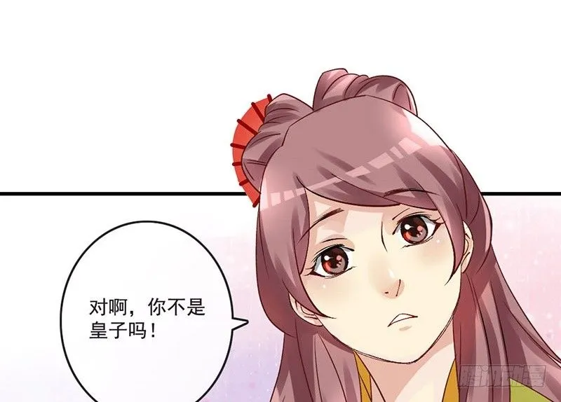 第33话 不按套路的穿越 第38页