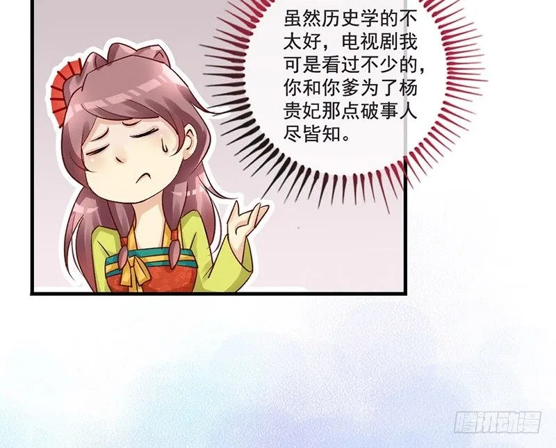 第33话 不按套路的穿越 第40页
