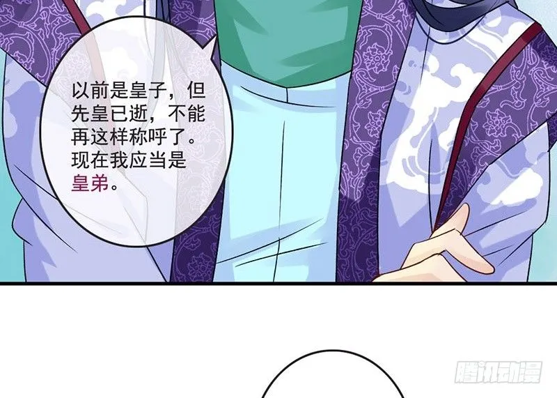 第33话 不按套路的穿越 第42页