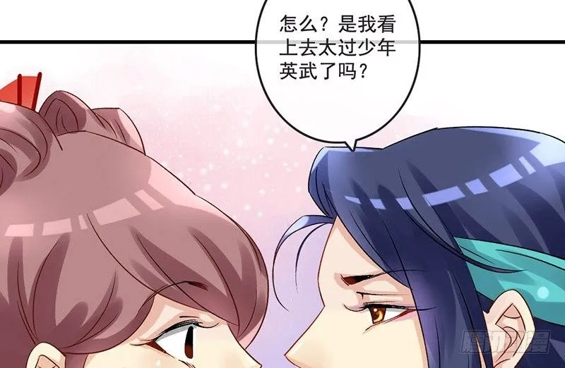 第33话 不按套路的穿越 第43页