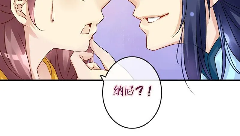 第33话 不按套路的穿越 第44页