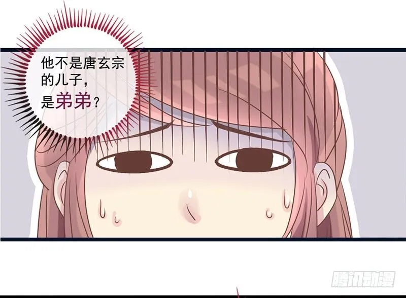 第33话 不按套路的穿越 第45页