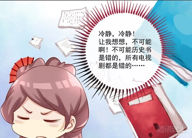 第33话 不按套路的穿越 第46页