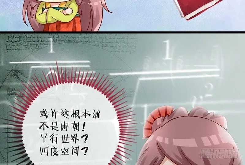 第33话 不按套路的穿越 第47页