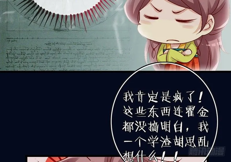 第33话 不按套路的穿越 第48页