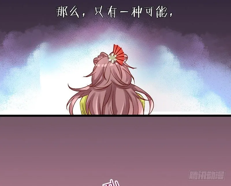 第33话 不按套路的穿越 第50页