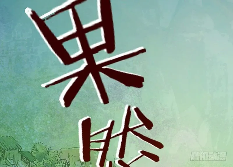 第33话 不按套路的穿越 第60页