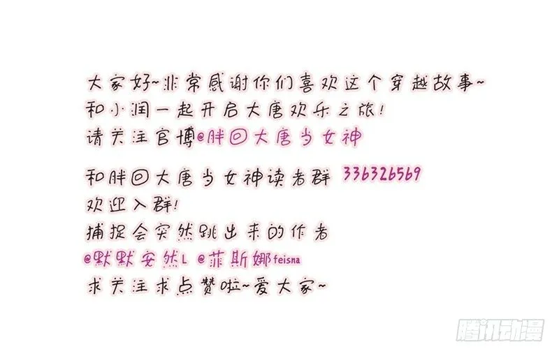 第33话 不按套路的穿越 第63页