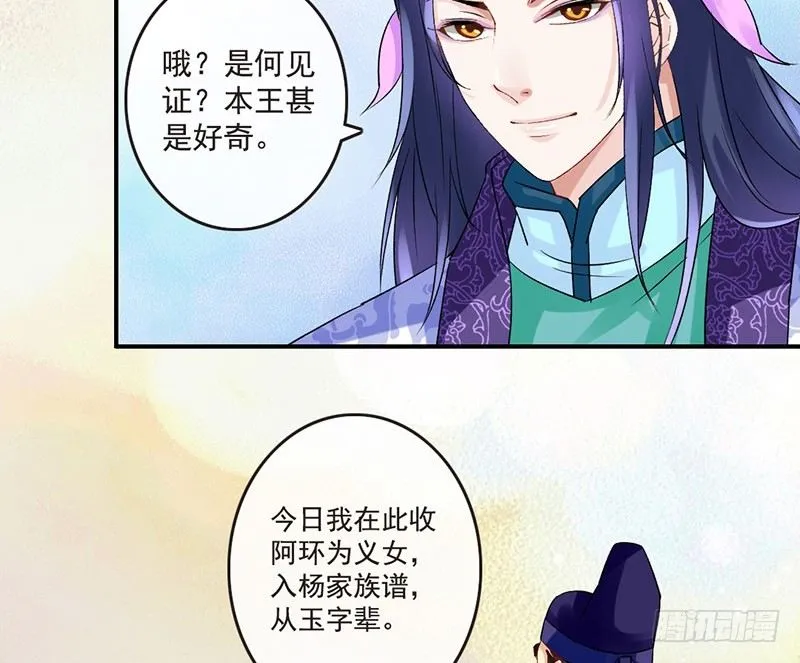 第34话 杨家有女初长成 第43页