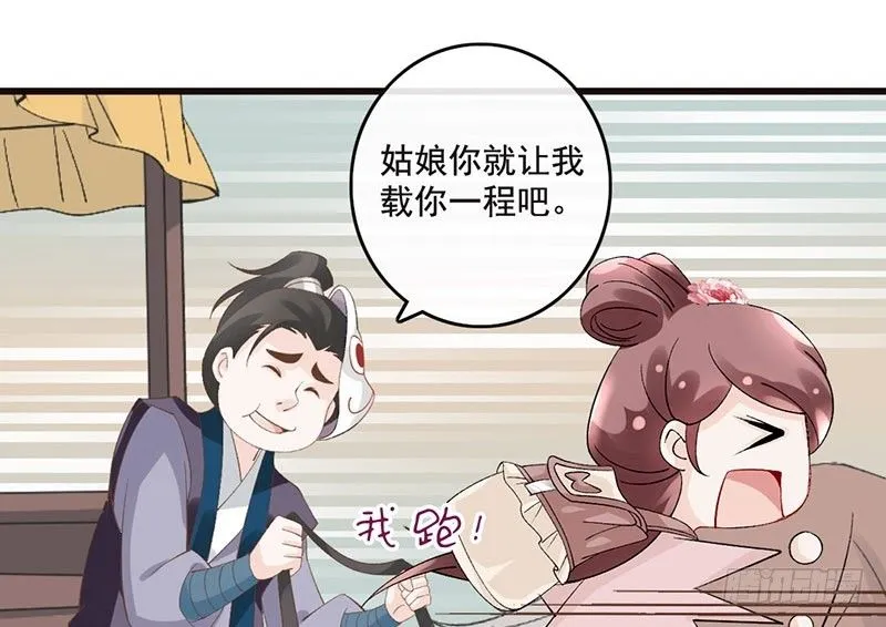 第36话 王爷，你算计我！ 第50页