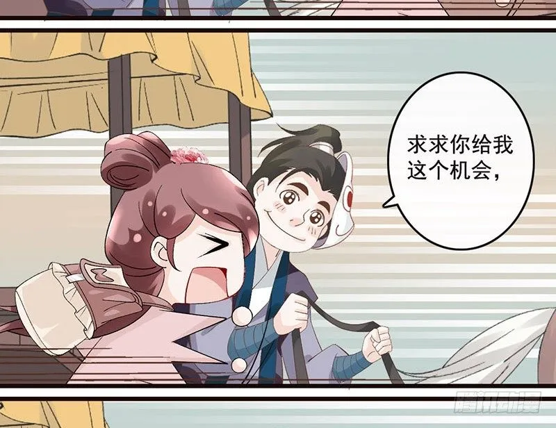 第36话 王爷，你算计我！ 第51页
