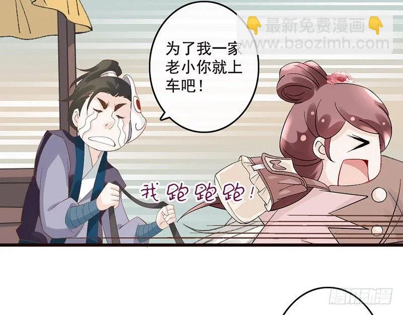 第36话 王爷，你算计我！ 第52页