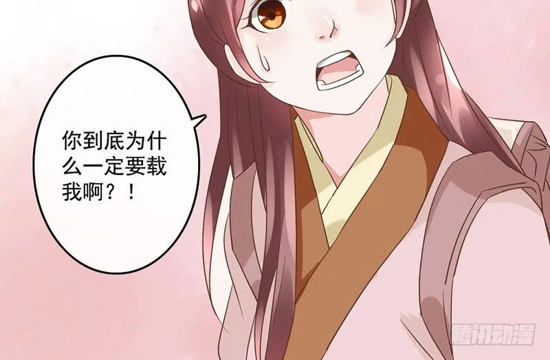 第36话 王爷，你算计我！ 第55页