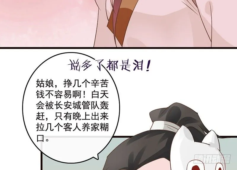 第36话 王爷，你算计我！ 第56页