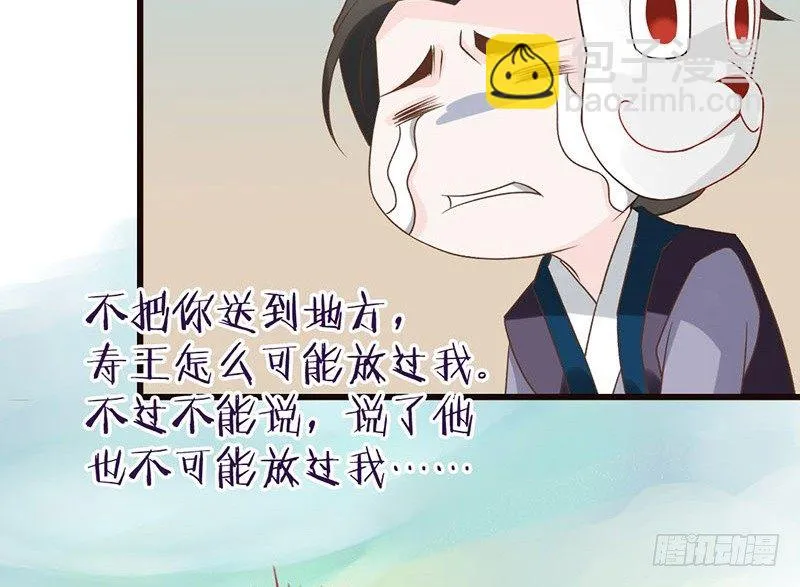第36话 王爷，你算计我！ 第57页
