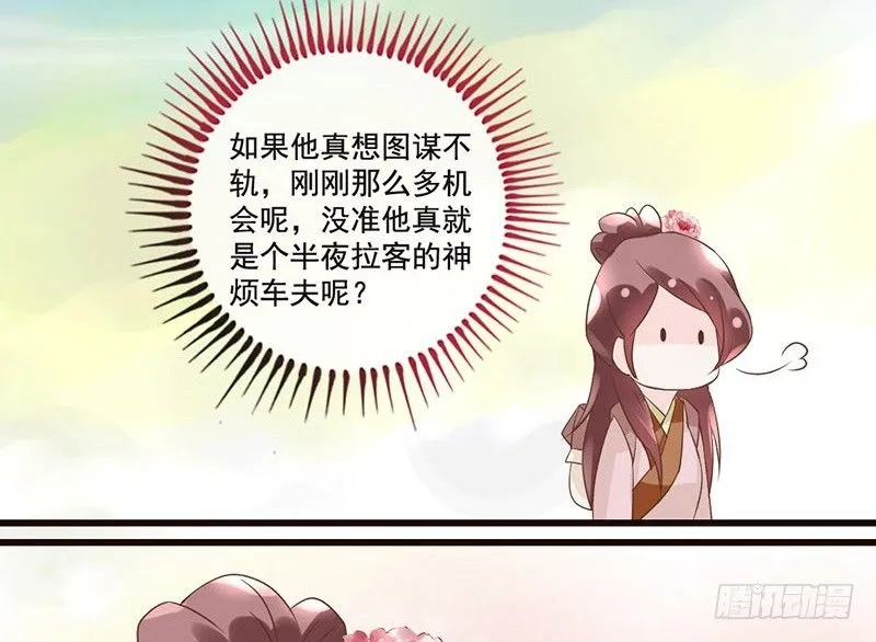 第36话 王爷，你算计我！ 第58页