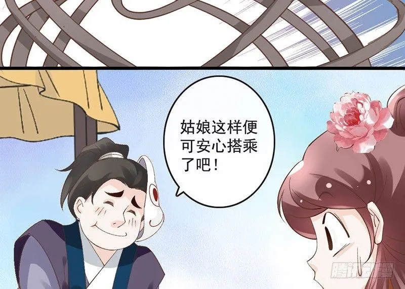 第36话 王爷，你算计我！ 第63页