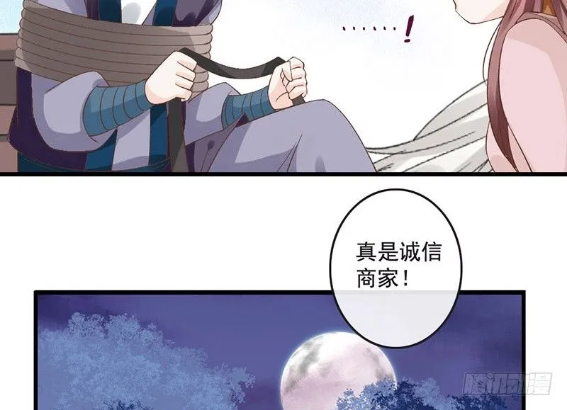 第36话 王爷，你算计我！ 第64页