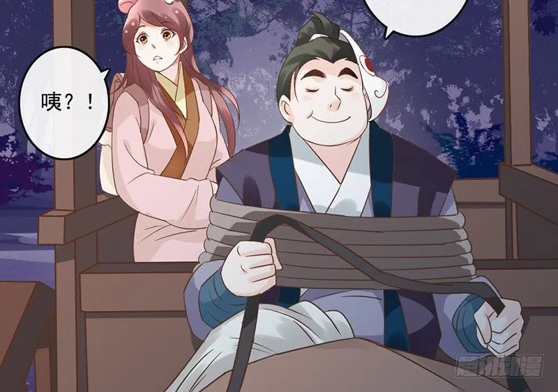 第37话 寿王的如意算盘 第5页