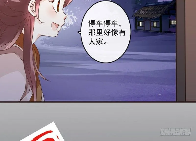 第37话 寿王的如意算盘 第7页