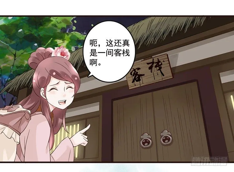 第37话 寿王的如意算盘 第15页