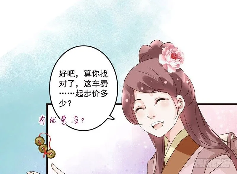 第37话 寿王的如意算盘 第16页