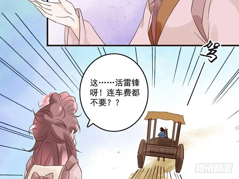 第37话 寿王的如意算盘 第17页