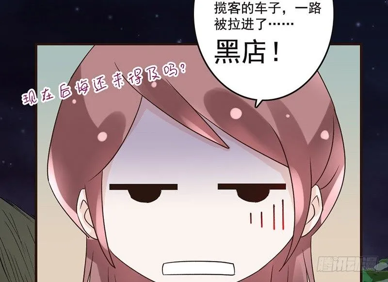 第37话 寿王的如意算盘 第19页