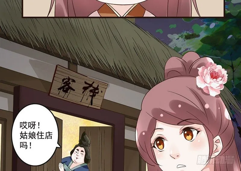 第37话 寿王的如意算盘 第20页