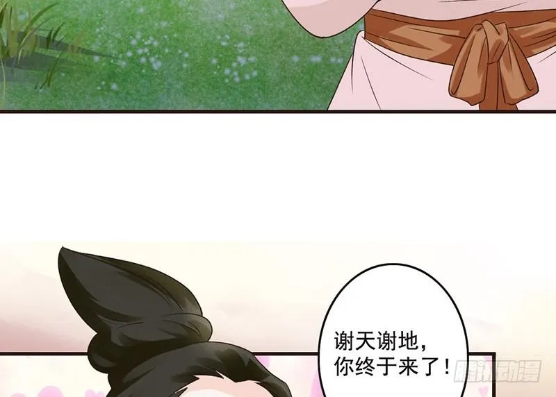 第37话 寿王的如意算盘 第22页