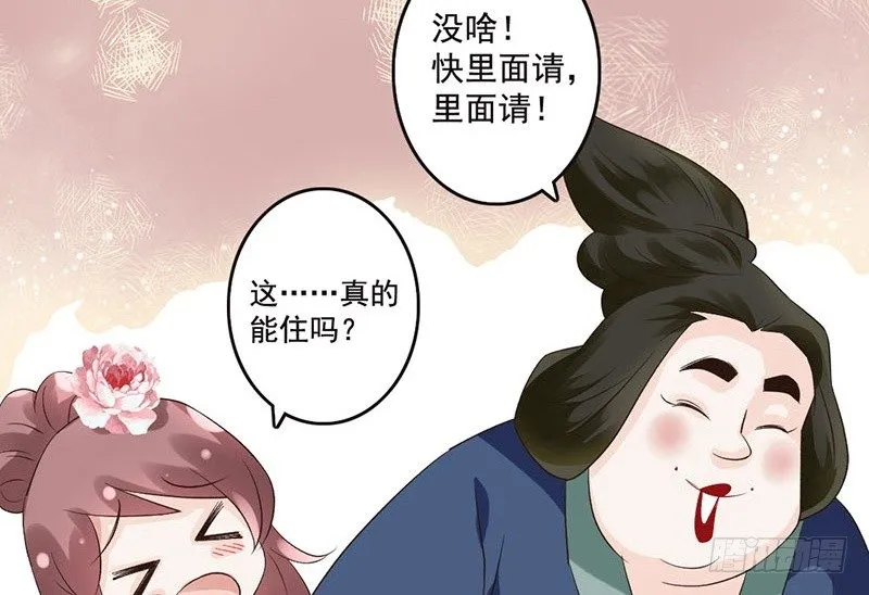 第37话 寿王的如意算盘 第24页