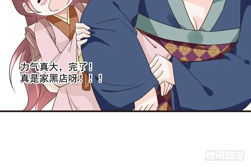 第37话 寿王的如意算盘 第25页