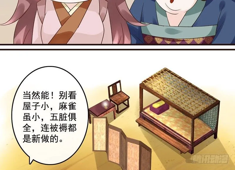 第37话 寿王的如意算盘 第27页