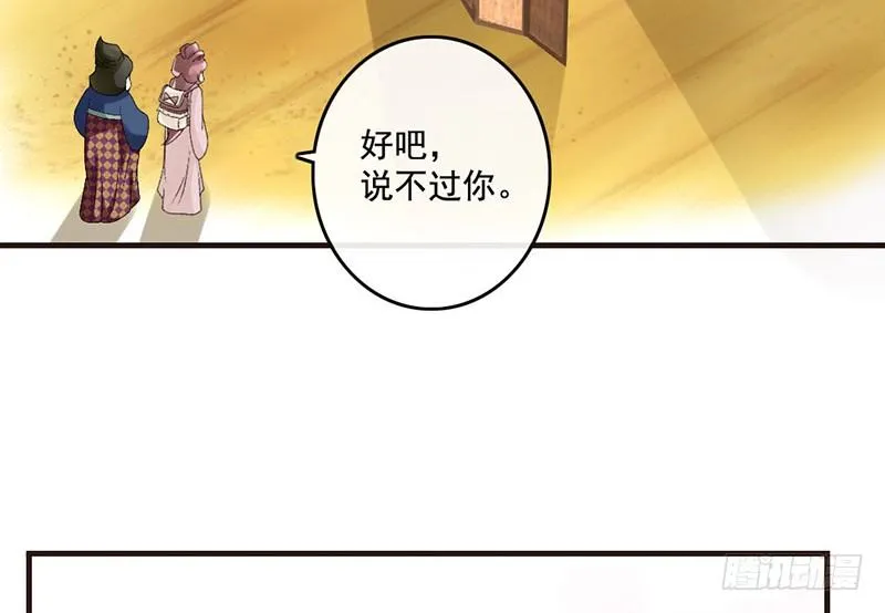 第37话 寿王的如意算盘 第28页
