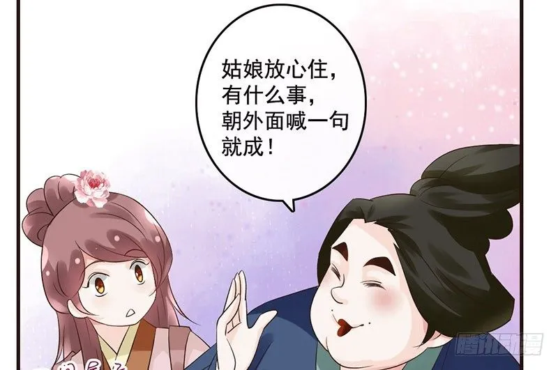 第37话 寿王的如意算盘 第29页