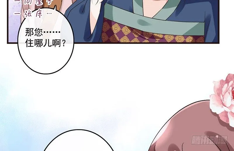 第37话 寿王的如意算盘 第30页
