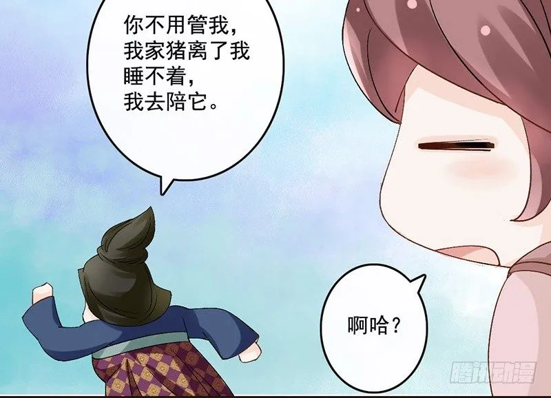 第37话 寿王的如意算盘 第31页