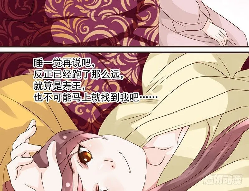 第37话 寿王的如意算盘 第35页