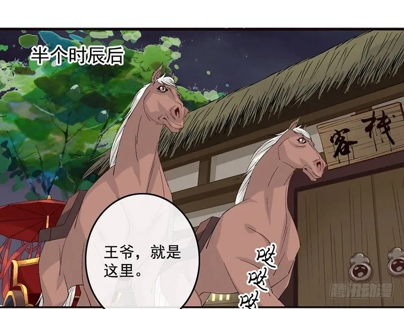第37话 寿王的如意算盘 第37页