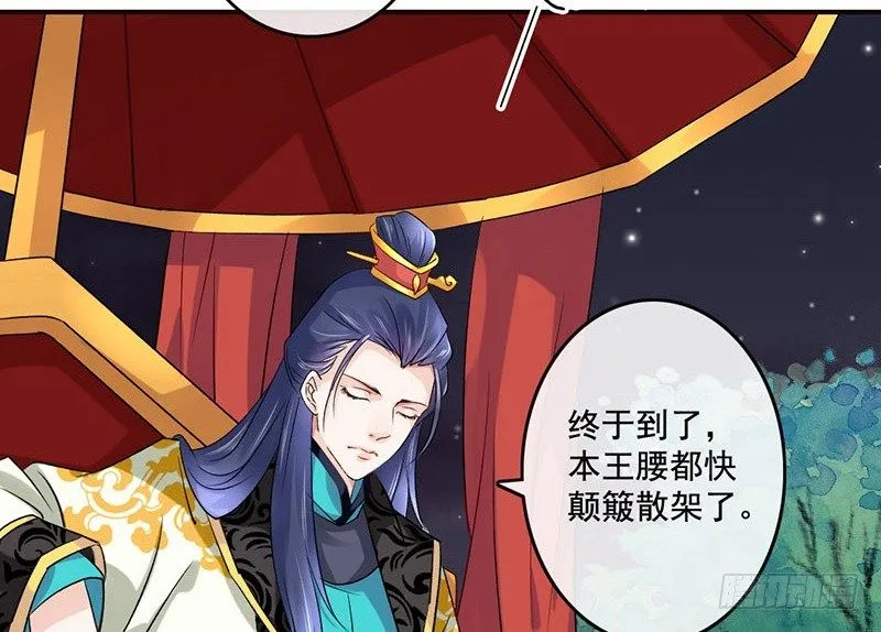 第37话 寿王的如意算盘 第38页