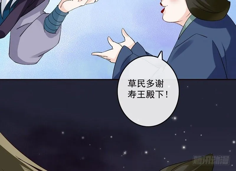 第37话 寿王的如意算盘 第41页