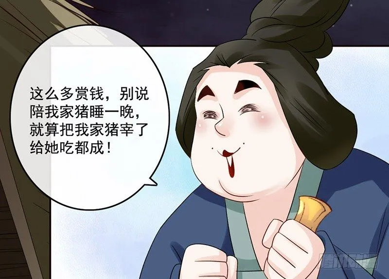 第37话 寿王的如意算盘 第42页