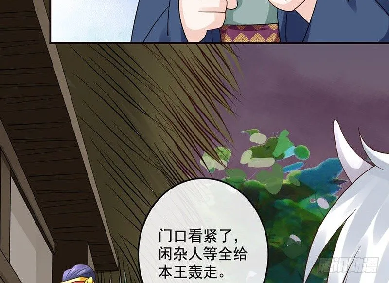 第37话 寿王的如意算盘 第43页