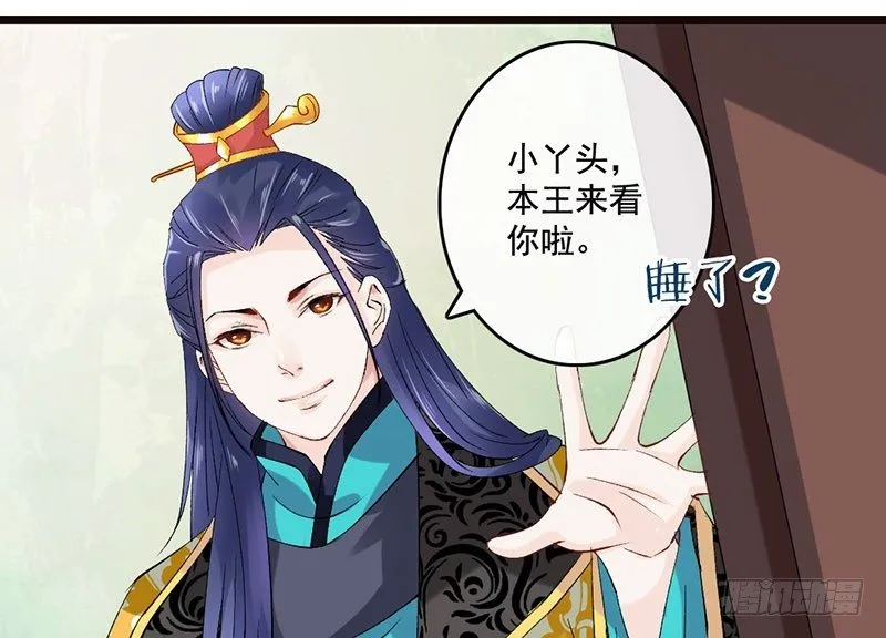 第37话 寿王的如意算盘 第46页