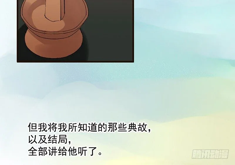 第39话 爱的印记 第21页